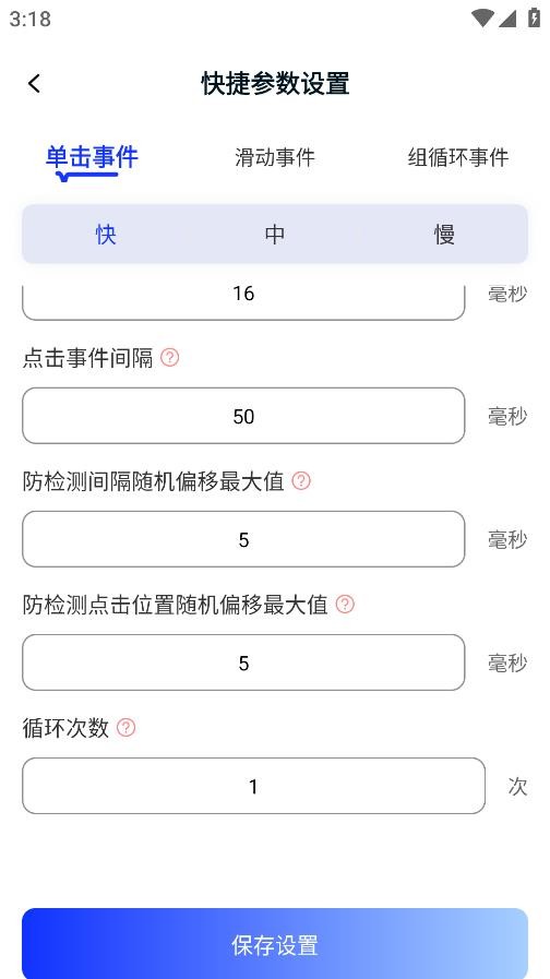 懒人连点器截图