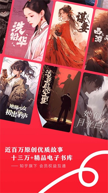 知乎小说免费版截图