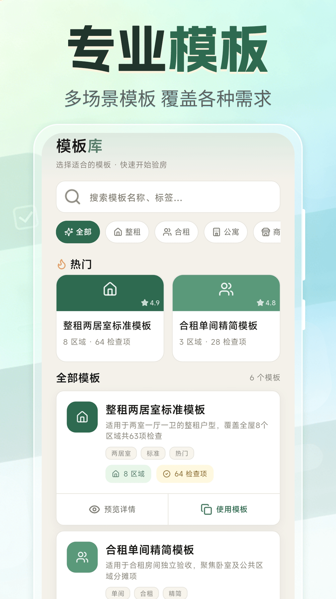租房退租交接小清单截图
