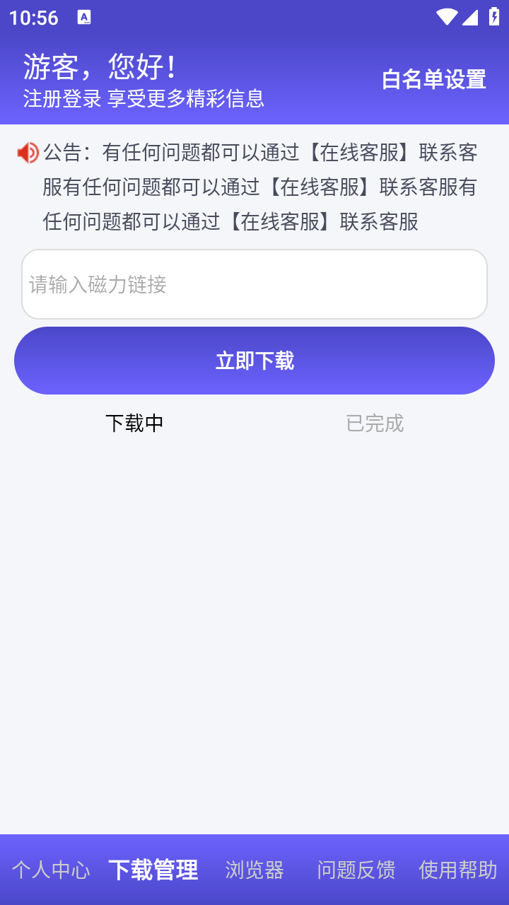 落影下载器截图
