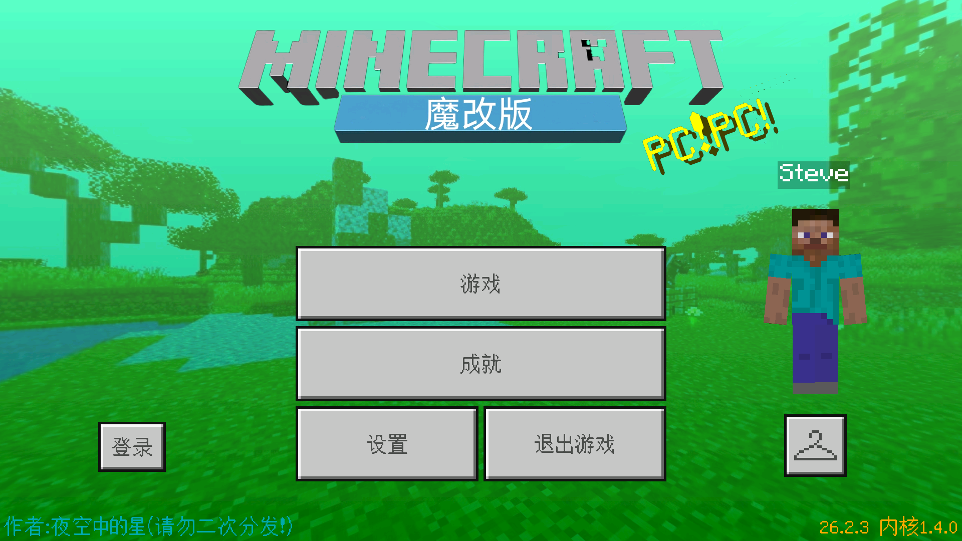 我的世界魔改模组截图