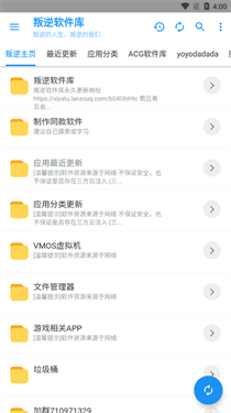 叛逆软件库合集截图