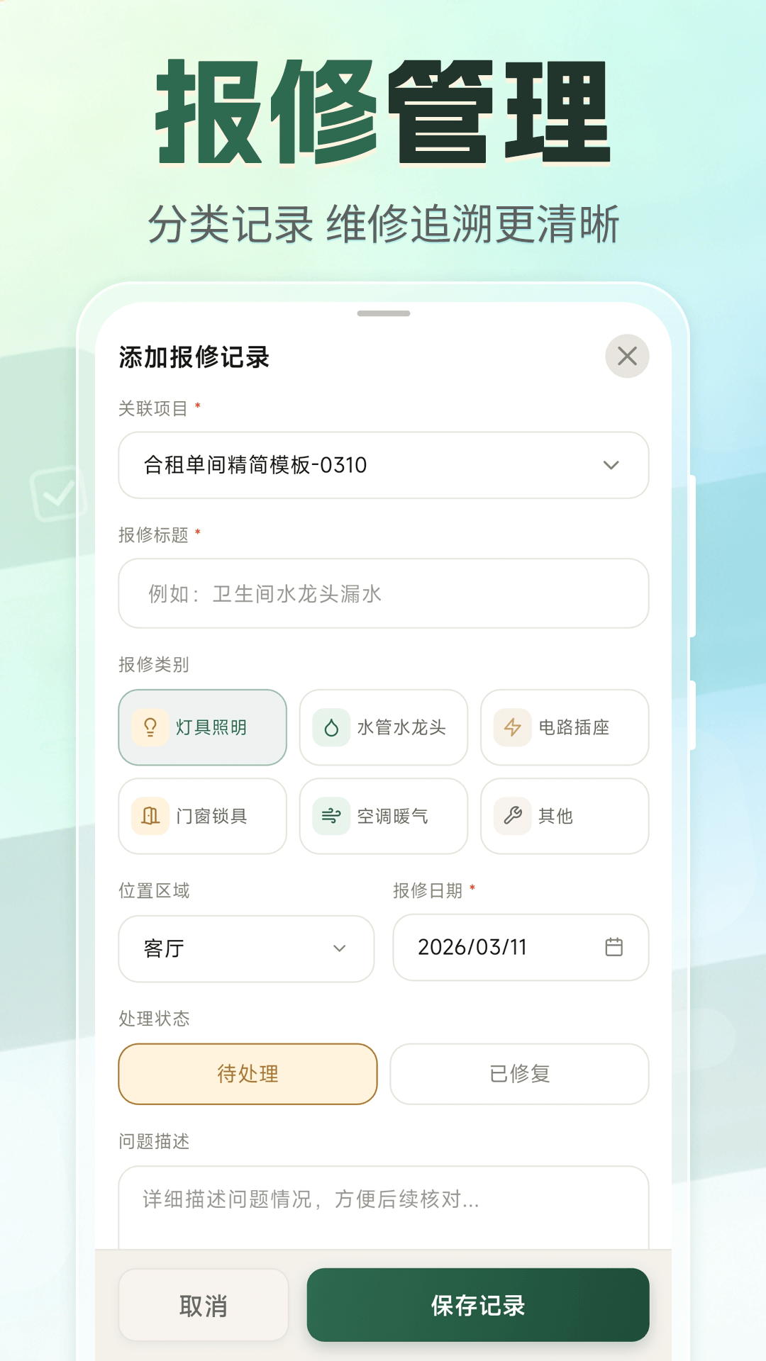 租房退租交接小清单截图