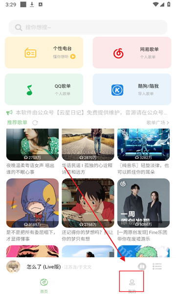 如意音乐安卓版截图