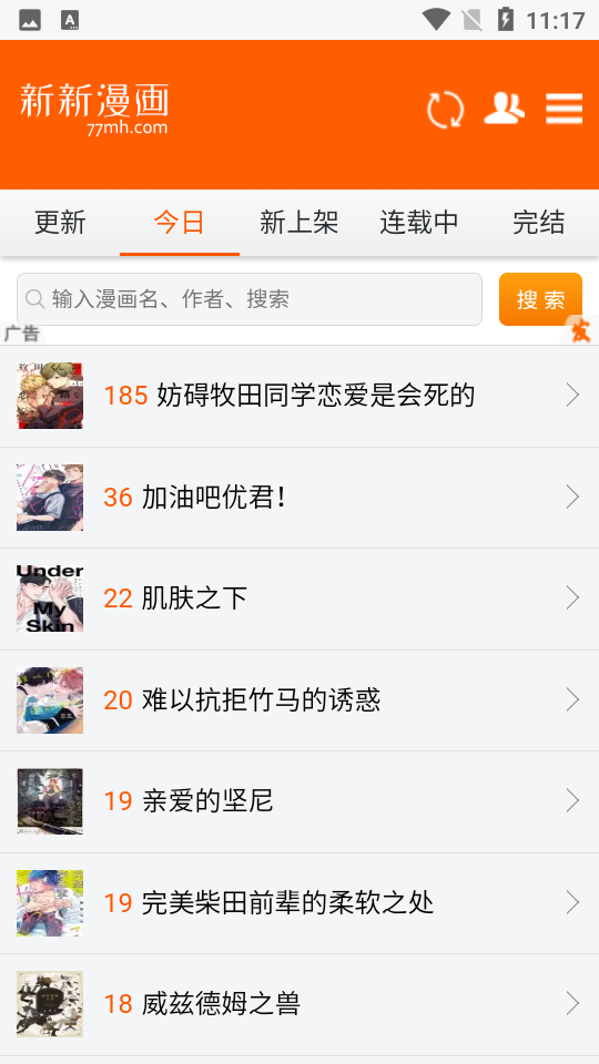新新漫画免费版截图