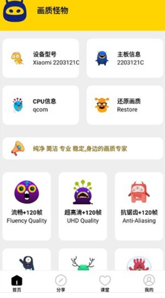 画质怪物助手截图