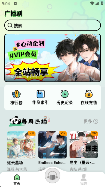 听番FM广播剧截图