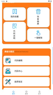 小雷画质助手120帧安卓版截图