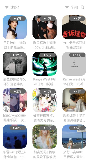 如意音乐安卓版截图