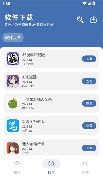 光年软件库截图