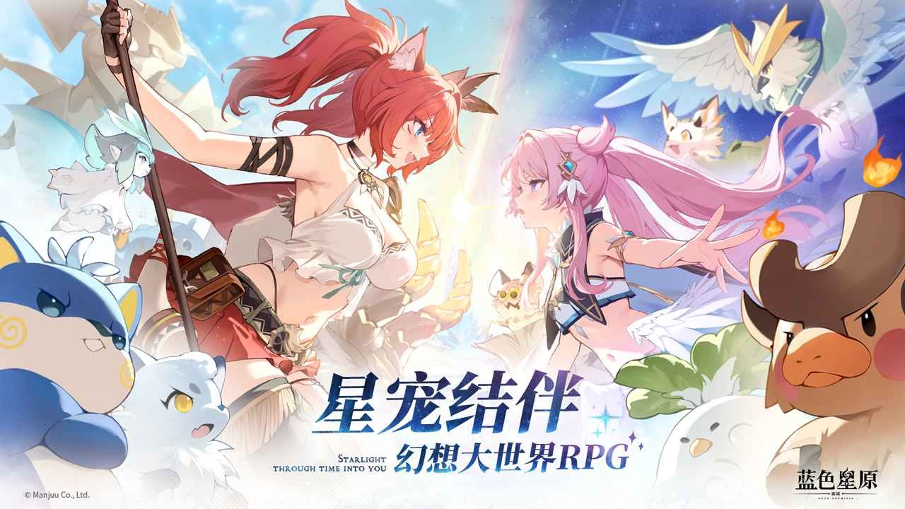 蓝色星原旅谣手游截图