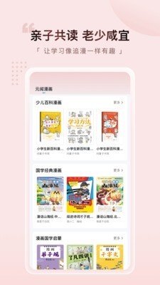 元阅漫画免费版截图