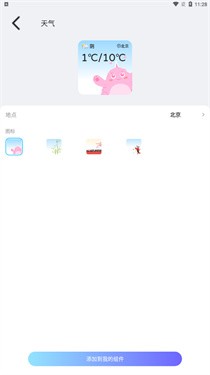 小组件灵动桌面截图