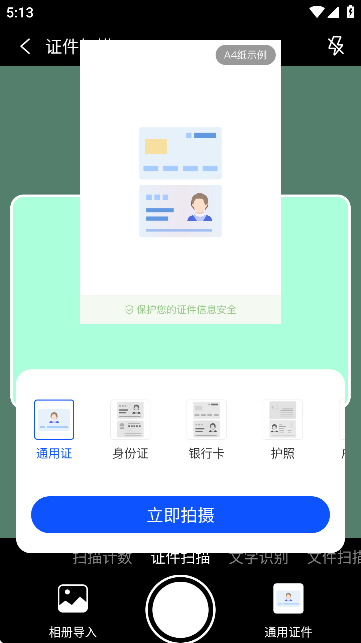小白扫描王正版截图