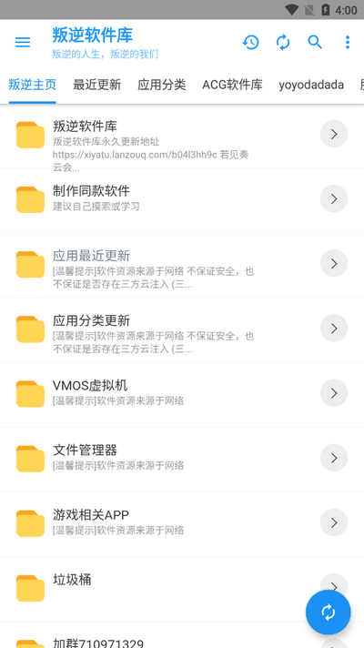 叛逆软件库合集截图