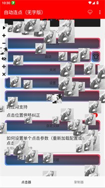 自动连点无字版截图