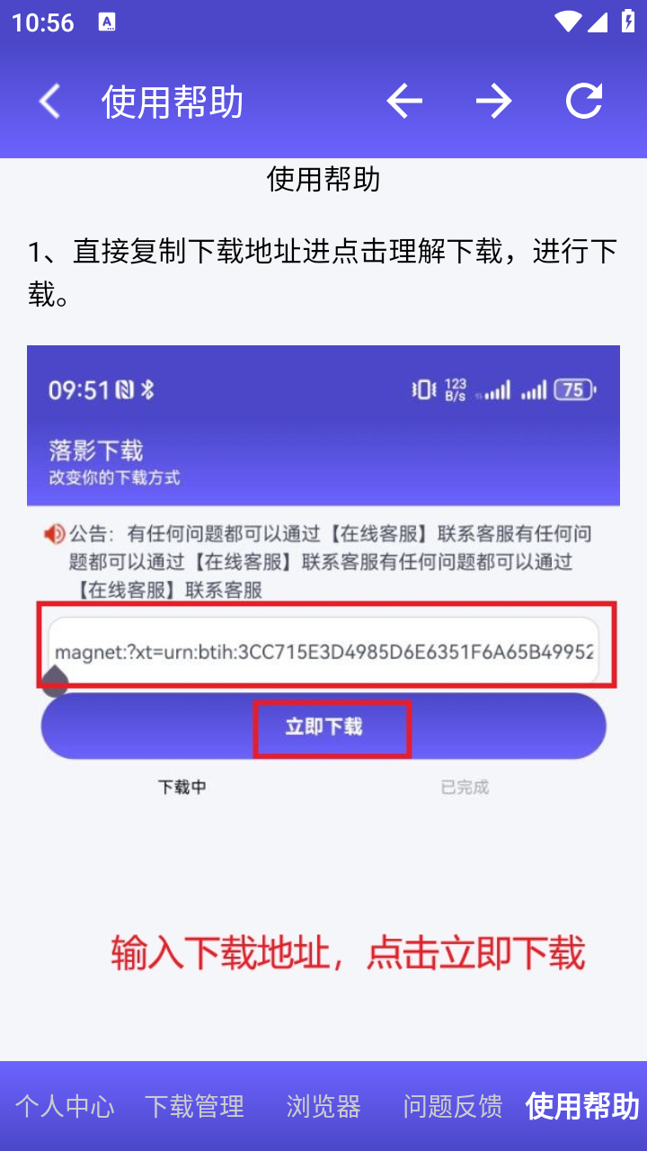 落影下载器截图