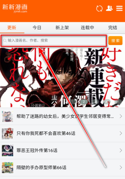 新新漫画免费版截图