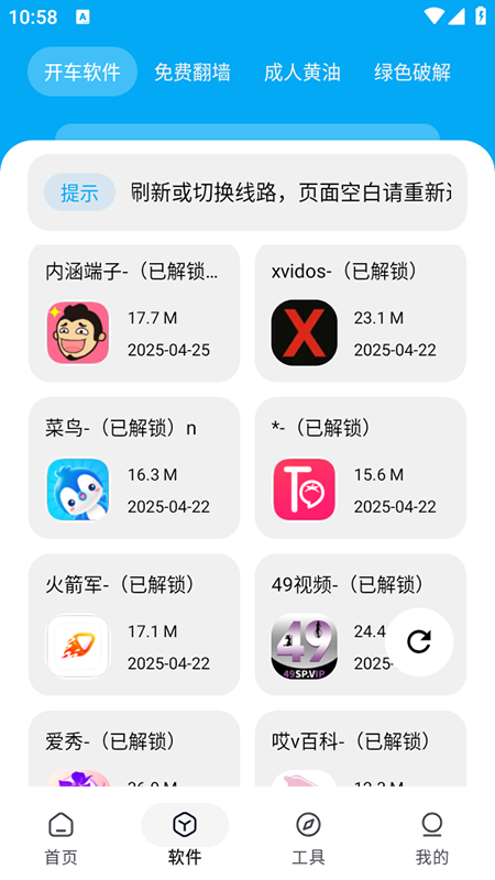 星月软件库1.8截图