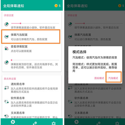 全局弹幕通知官方版截图