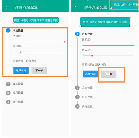 全局弹幕通知官方版截图