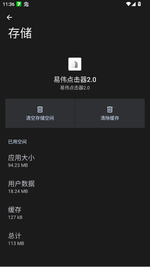 易伟点击器2.0截图