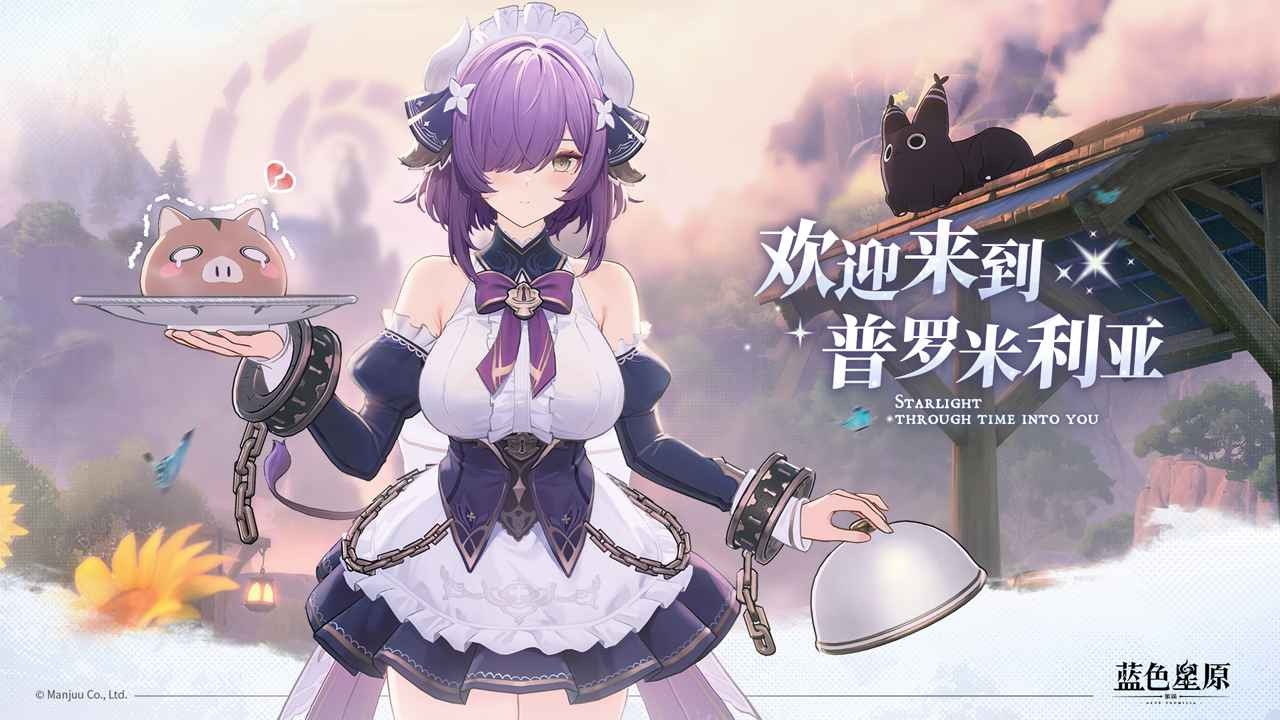 蓝色星原旅谣手游截图