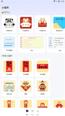 小组件灵动桌面截图