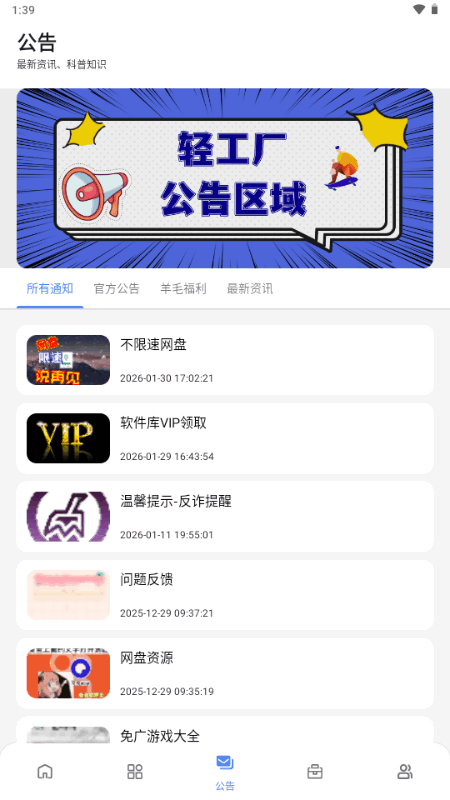 小美软件库安卓版截图