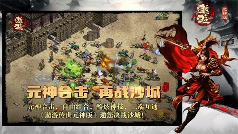 遨游传世元神版截图