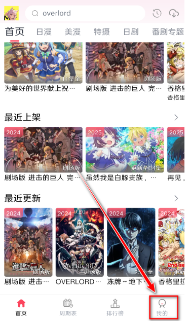 MuteFun动漫追番截图