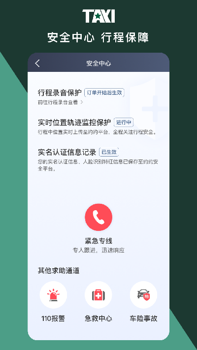 橄榄新出租司机端截图