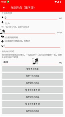 自动连点无字版截图