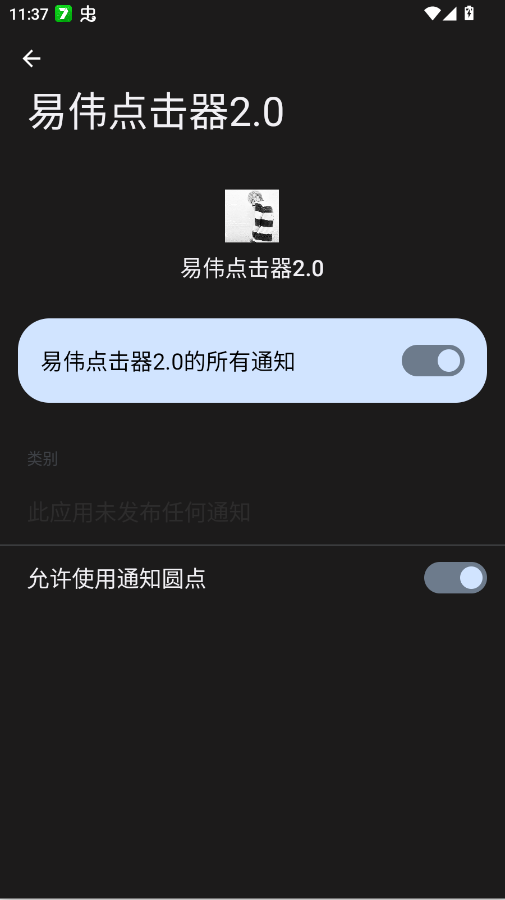 易伟点击器2.0截图