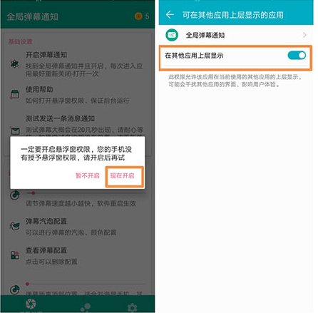 全局弹幕通知官方版截图