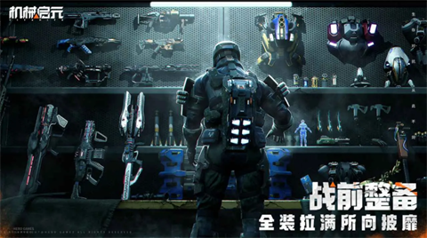 机械启元手机版截图