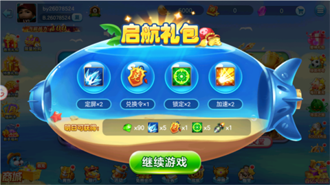 真人街机捕鱼千炮版截图