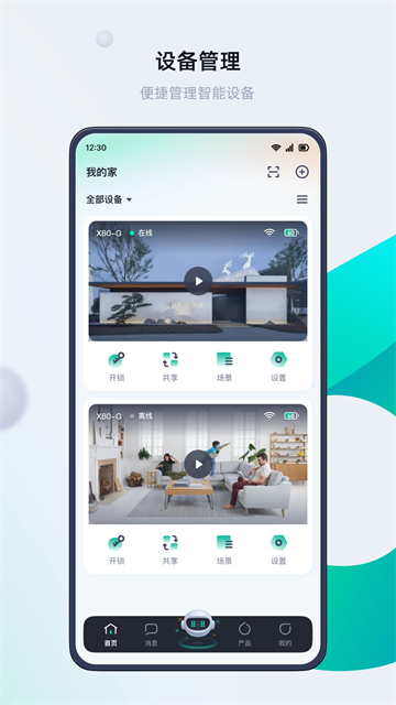 叮叮智能正版截图