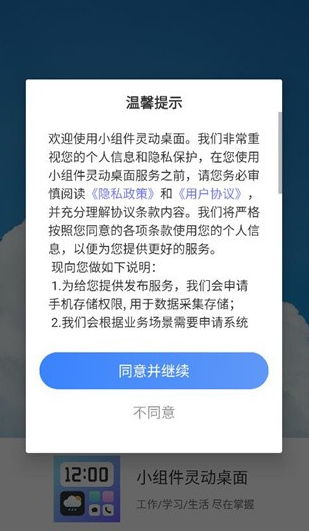 小组件灵动桌面截图