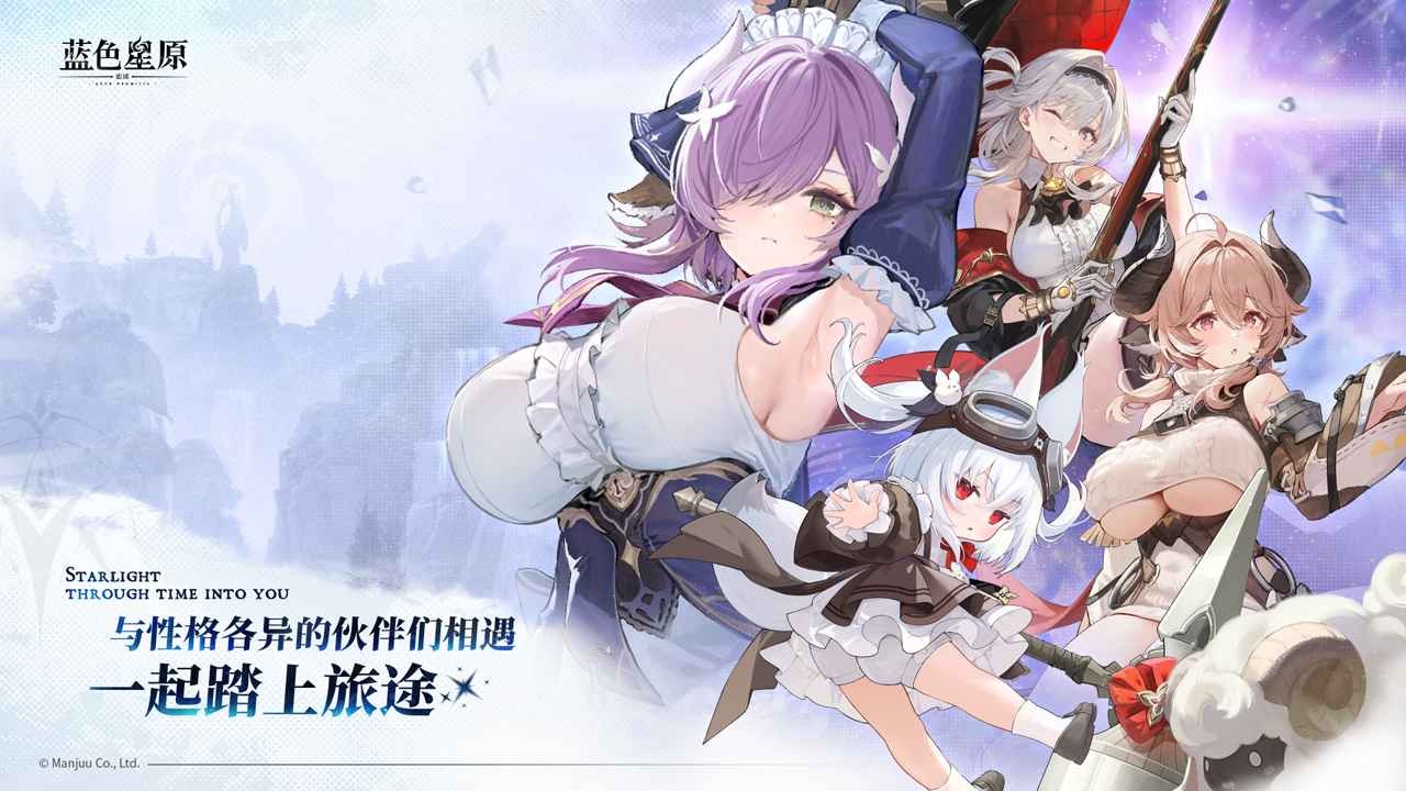 蓝色星原旅谣手游截图