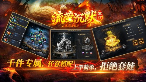 寒灯流萤沉默截图