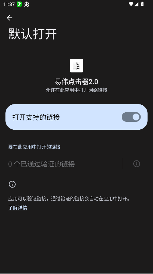 易伟点击器2.0截图