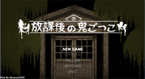 放课后的捉迷藏截图