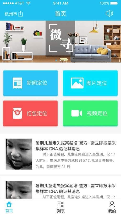 手机定位微寻截图