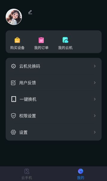 极光云手机官方版截图