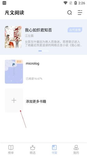 凡文阅读小说截图