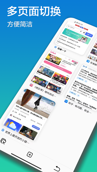 畅游浏览器安卓版截图