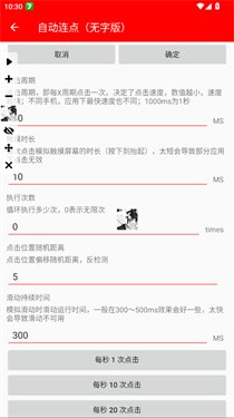 自动连点无字版截图