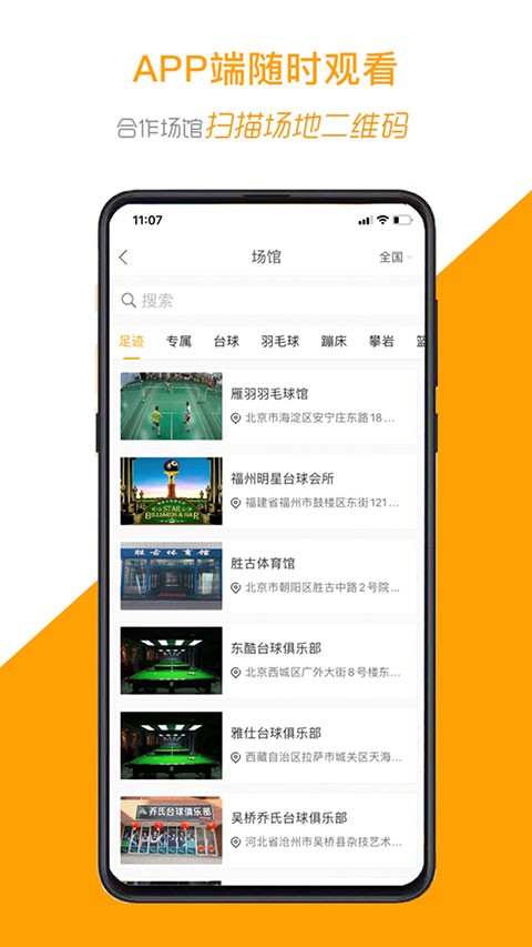 运动高手秀正版截图