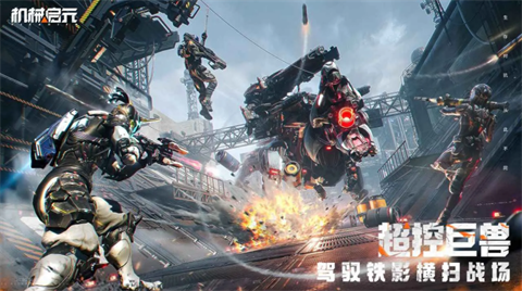 机械启元手机版截图